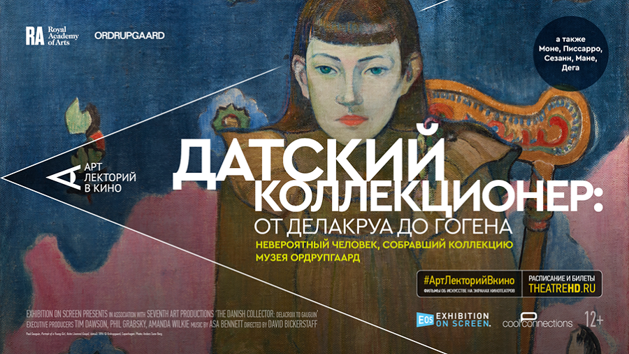 В Москве дебютирует фильм-выставка о коллекционере Вильгельме Хансене